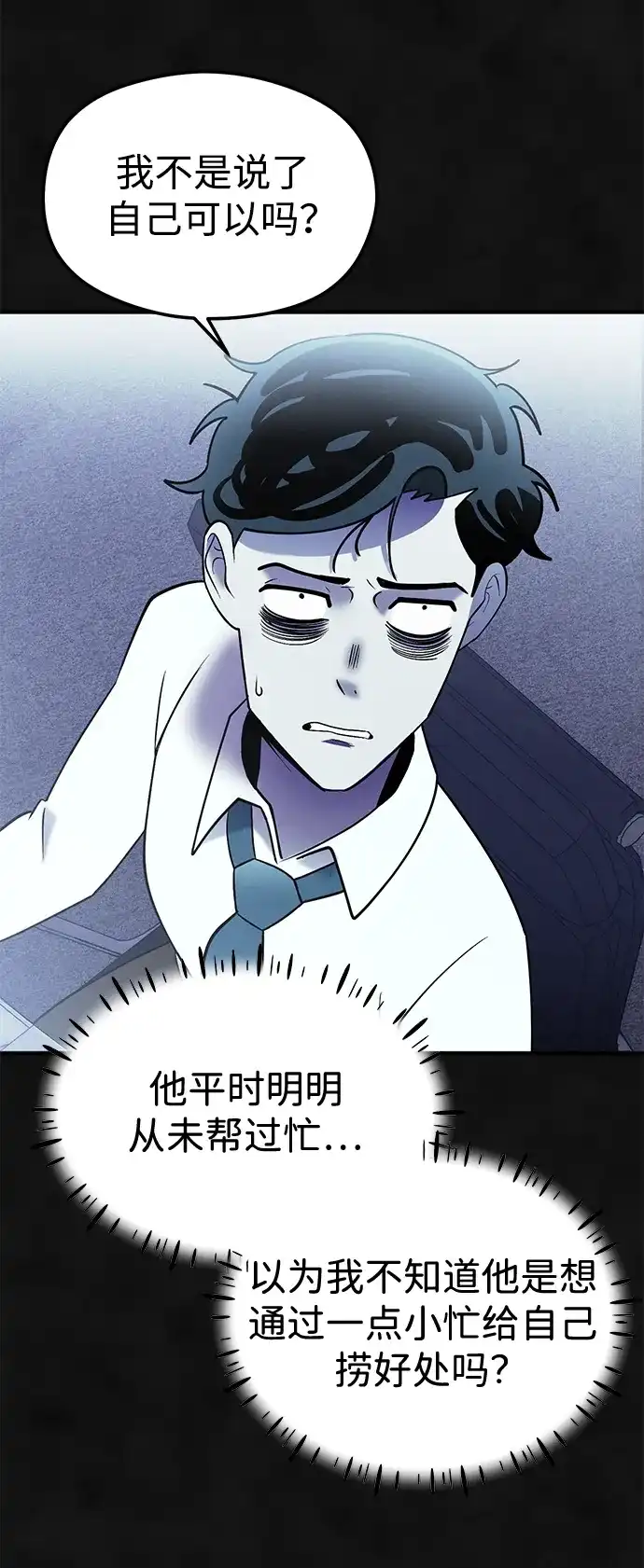 《篝火旁的朋友们》[第28话] 责守，快醒醒! 第49页