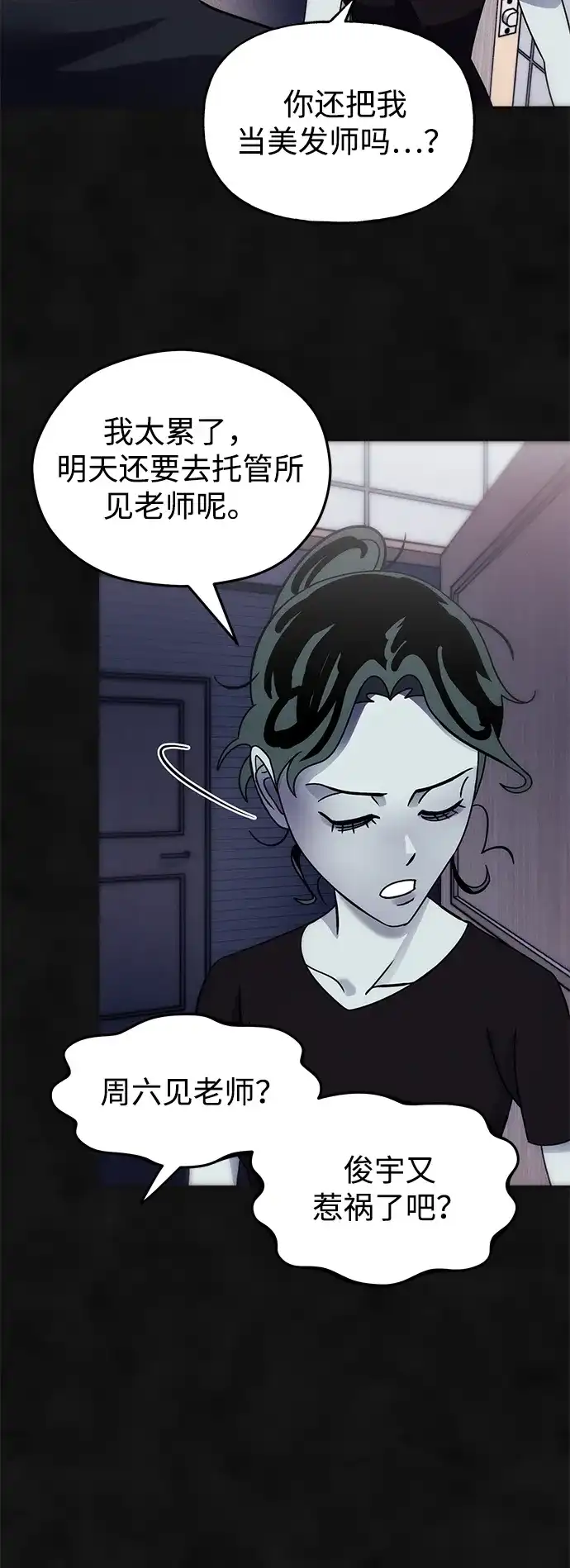 《篝火旁的朋友们》[第3话] 责守摇摇晃晃~ 第58页