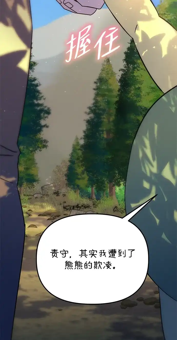 《篝火旁的朋友们》[第3话] 责守摇摇晃晃~ 第81页