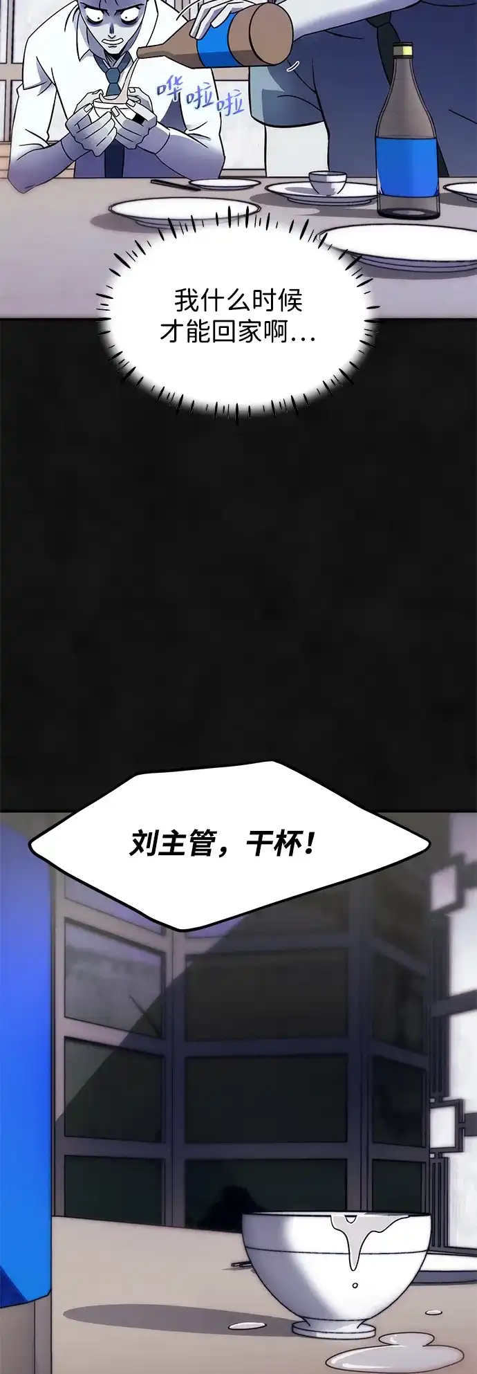 《篝火旁的朋友们》[第3话] 责守摇摇晃晃~ 第47页