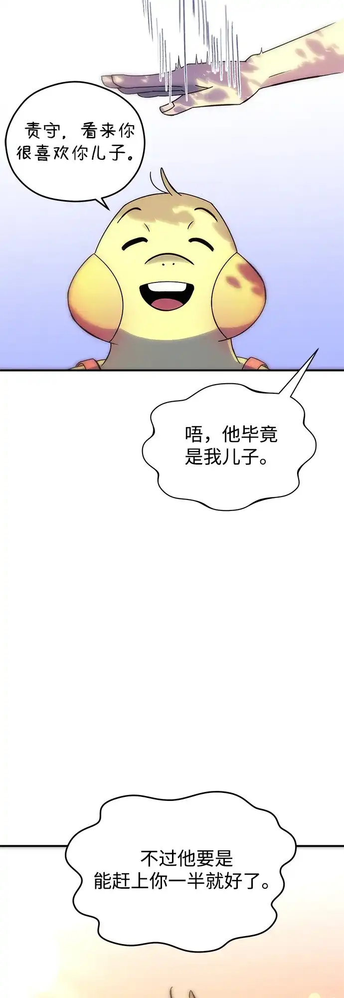 《篝火旁的朋友们》[第3话] 责守摇摇晃晃~ 第79页