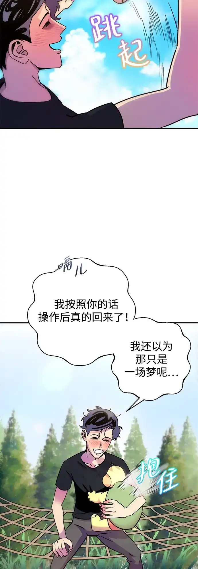 《篝火旁的朋友们》[第3话] 责守摇摇晃晃~ 第68页