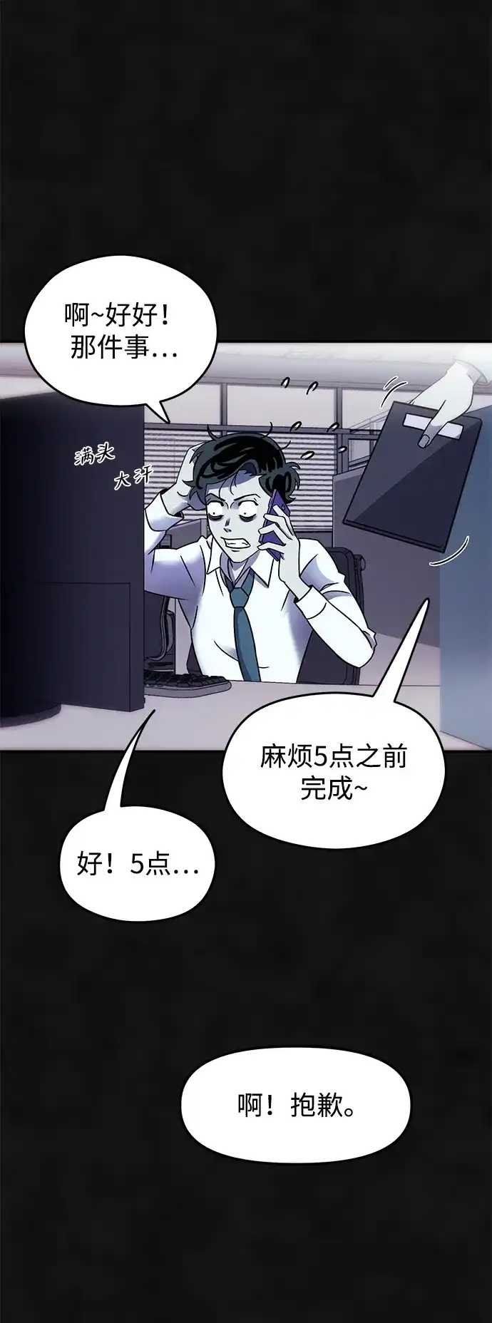 《篝火旁的朋友们》[第3话] 责守摇摇晃晃~ 第44页