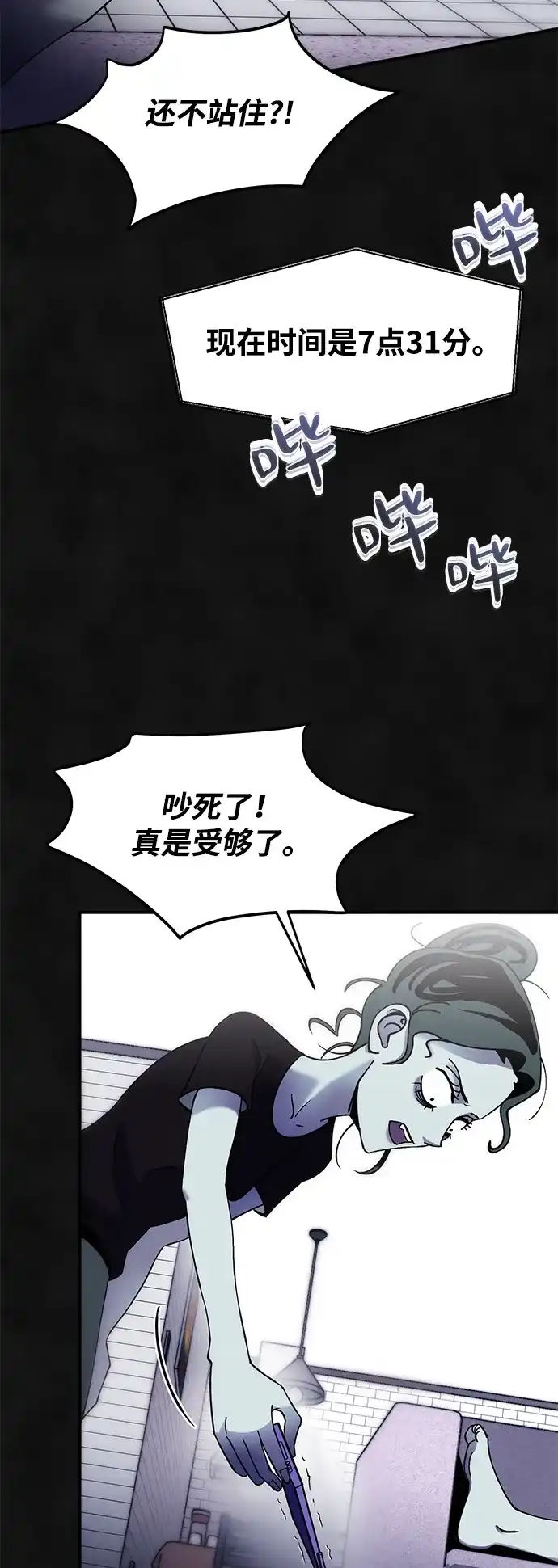 《篝火旁的朋友们》[第3话] 责守摇摇晃晃~ 第27页