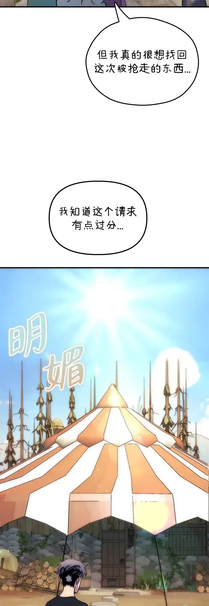 《篝火旁的朋友们》[第3话] 责守摇摇晃晃~ 第84页