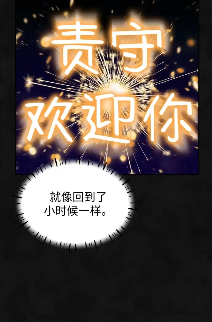《篝火旁的朋友们》[第3话] 责守摇摇晃晃~ 第51页