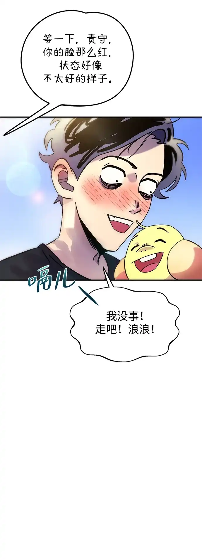 《篝火旁的朋友们》[第3话] 责守摇摇晃晃~ 第72页