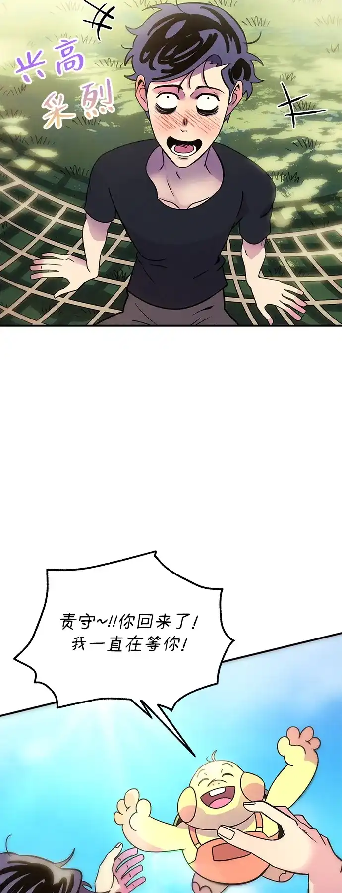 《篝火旁的朋友们》[第3话] 责守摇摇晃晃~ 第67页