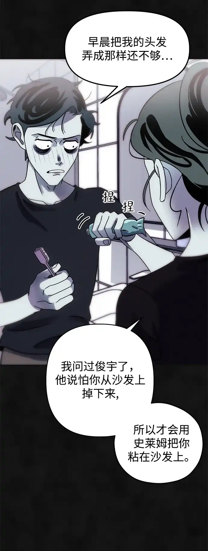 《篝火旁的朋友们》[第3话] 责守摇摇晃晃~ 第59页