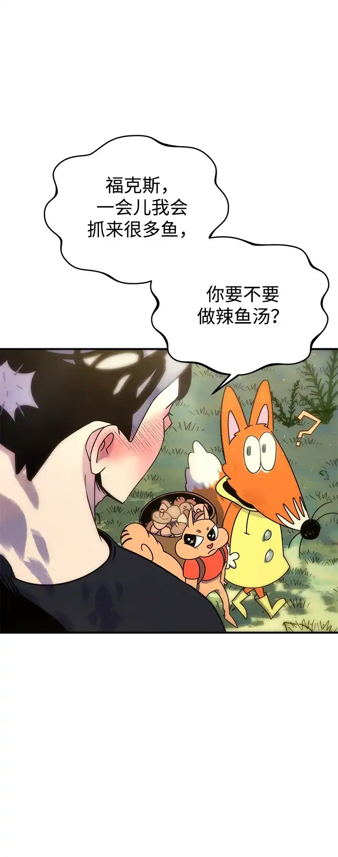 《篝火旁的朋友们》[第3话] 责守摇摇晃晃~ 第75页