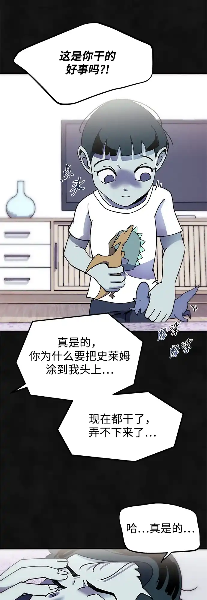 《篝火旁的朋友们》[第3话] 责守摇摇晃晃~ 第23页