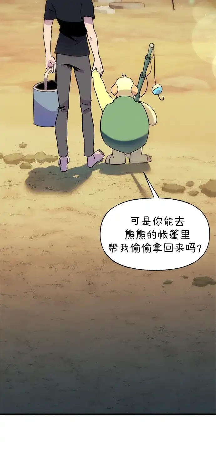 《篝火旁的朋友们》[第3话] 责守摇摇晃晃~ 第85页