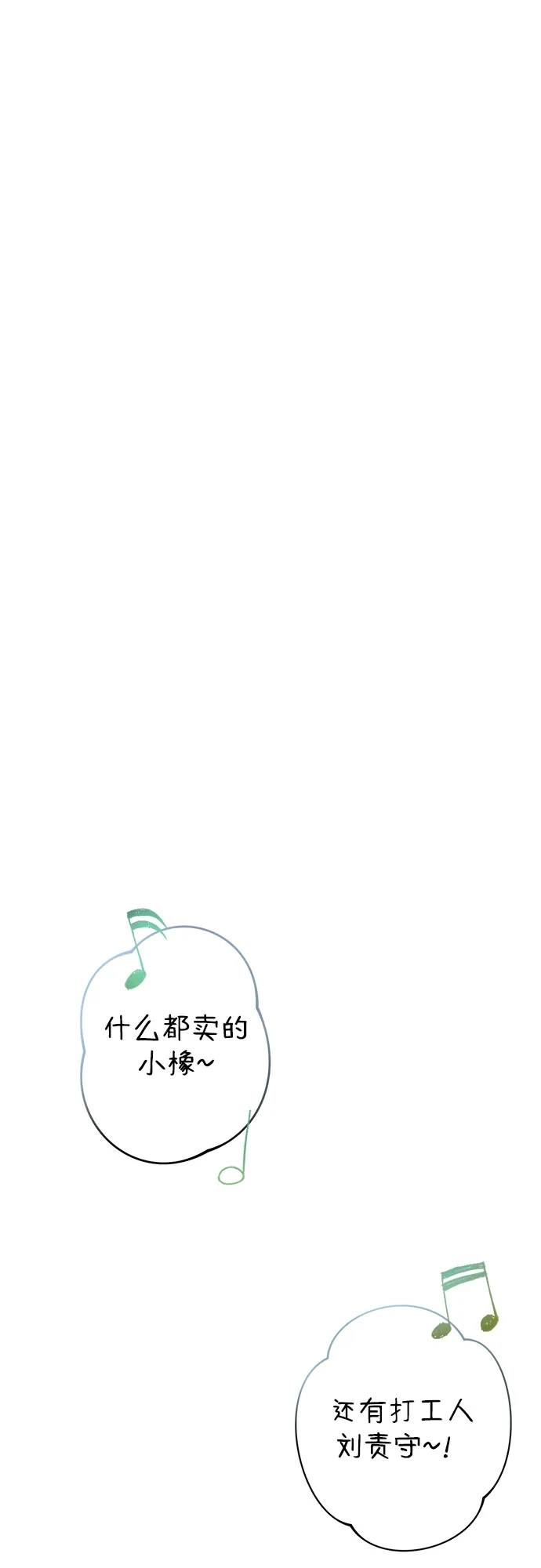 《篝火旁的朋友们》[第3话] 责守摇摇晃晃~ 第65页