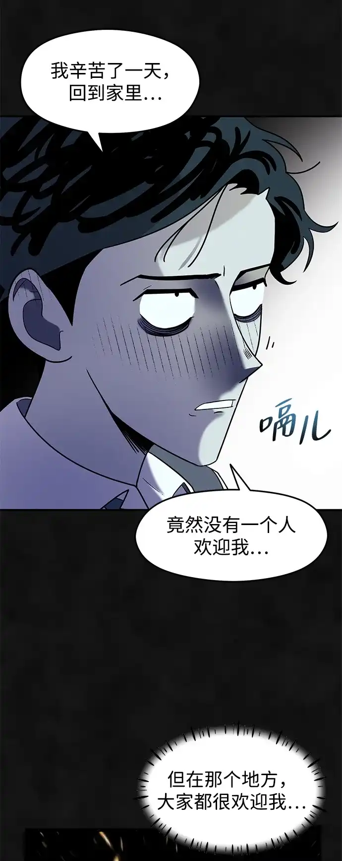 《篝火旁的朋友们》[第3话] 责守摇摇晃晃~ 第50页