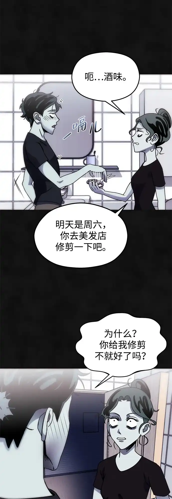 《篝火旁的朋友们》[第3话] 责守摇摇晃晃~ 第57页