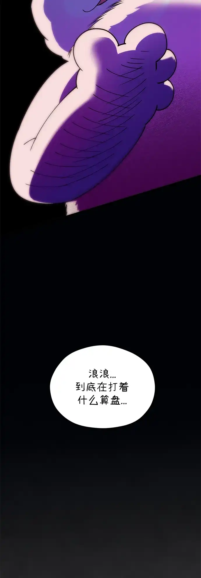 《篝火旁的朋友们》[第3话] 责守摇摇晃晃~ 第12页