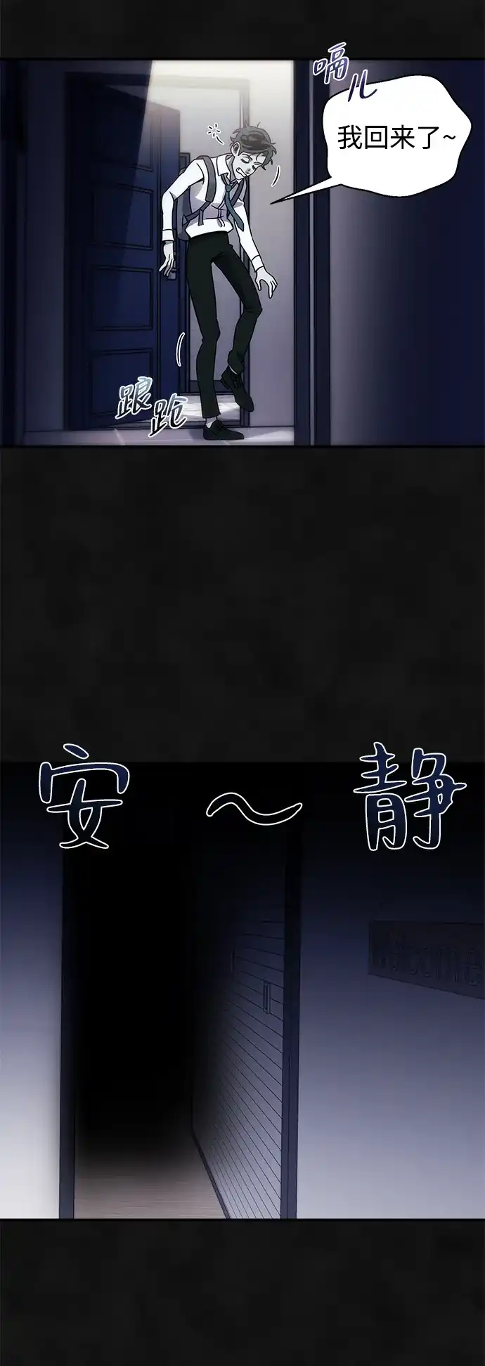 《篝火旁的朋友们》[第3话] 责守摇摇晃晃~ 第49页