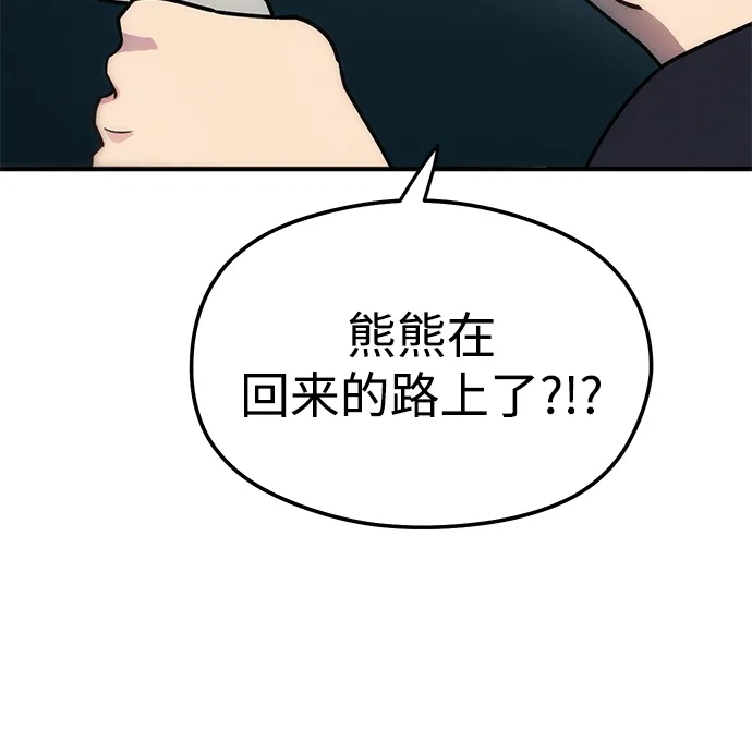 《篝火旁的朋友们》[第4话] 寻找花纹箱子 第79页