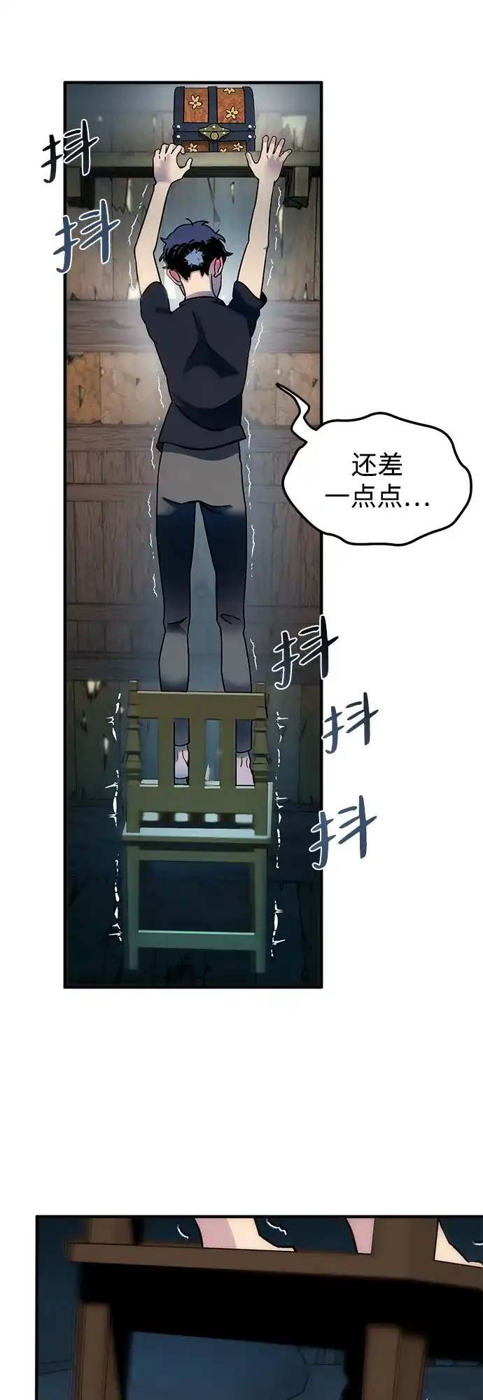 《篝火旁的朋友们》[第4话] 寻找花纹箱子 第31页