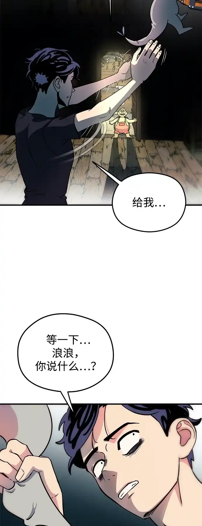 《篝火旁的朋友们》[第4话] 寻找花纹箱子 第78页