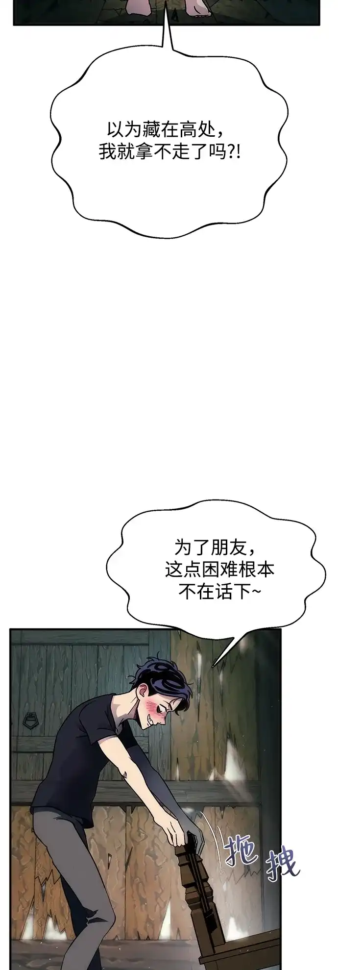 《篝火旁的朋友们》[第4话] 寻找花纹箱子 第21页
