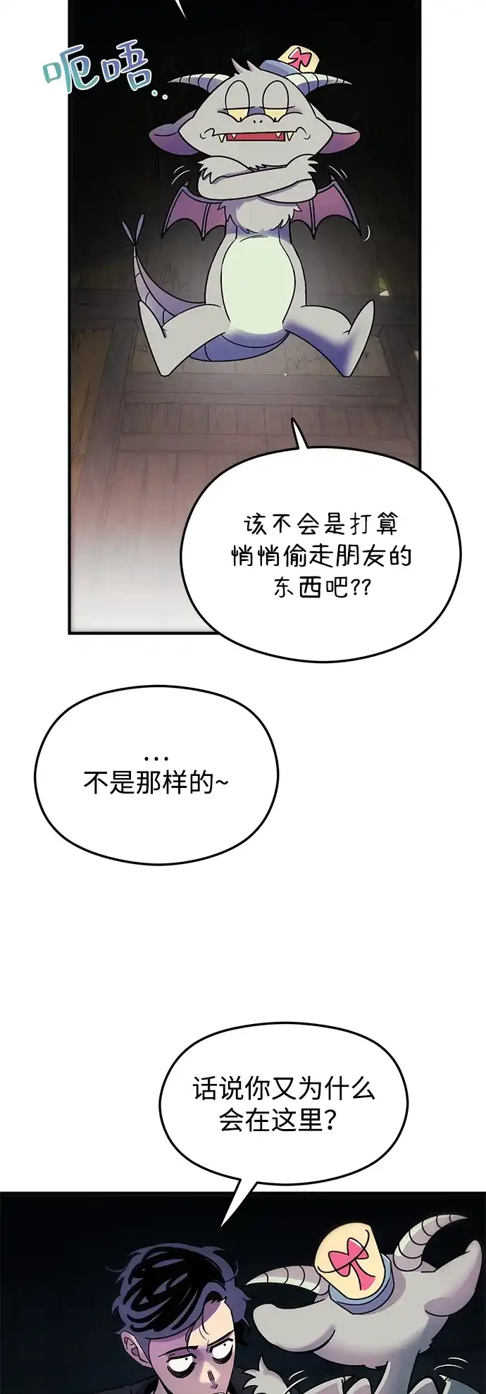 《篝火旁的朋友们》[第4话] 寻找花纹箱子 第61页