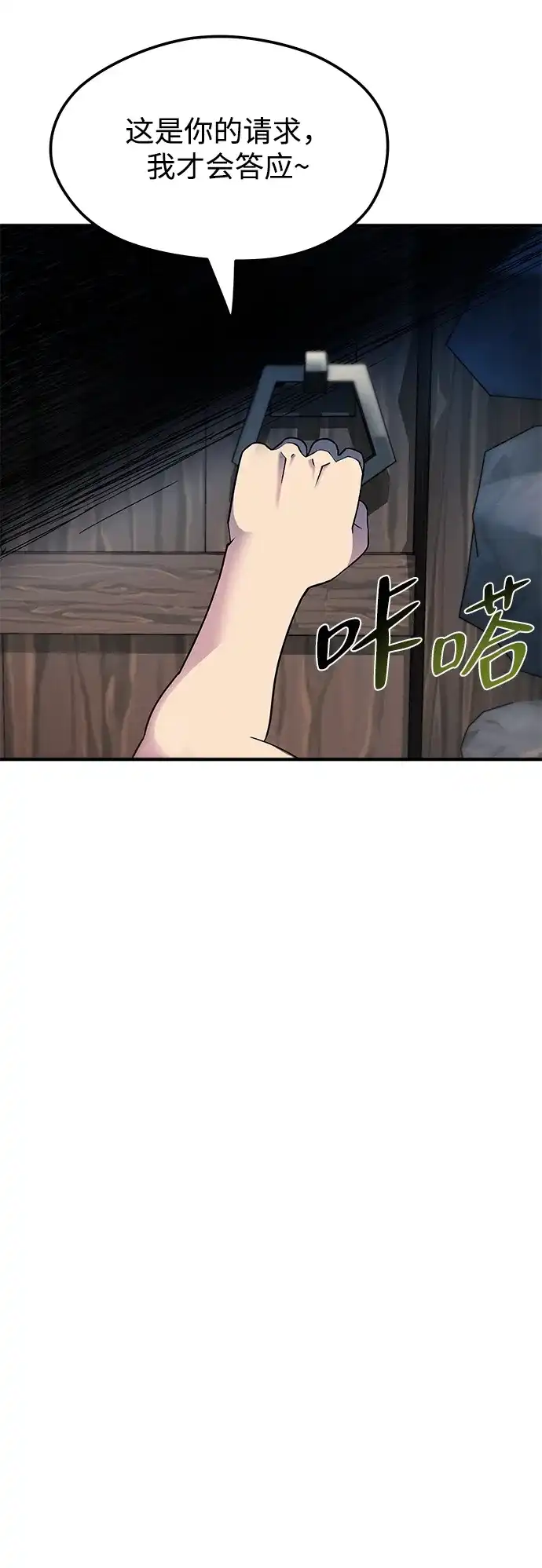 《篝火旁的朋友们》[第4话] 寻找花纹箱子 第7页