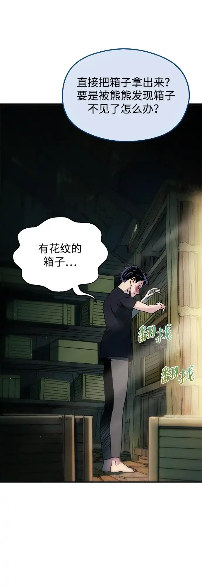 《篝火旁的朋友们》[第4话] 寻找花纹箱子 第15页