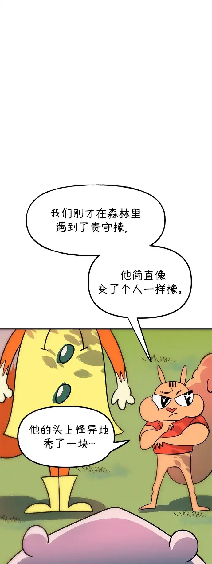 《篝火旁的朋友们》[第4话] 寻找花纹箱子 第25页