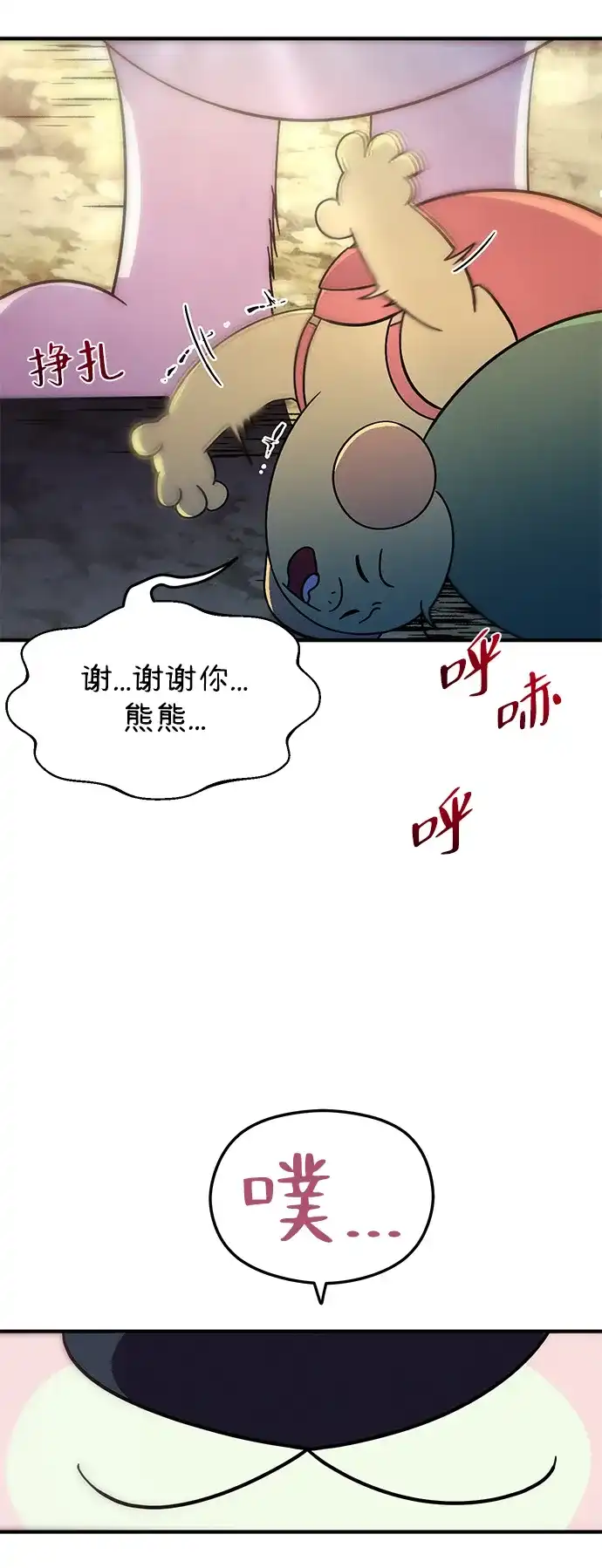 《篝火旁的朋友们》[第4话] 寻找花纹箱子 第85页