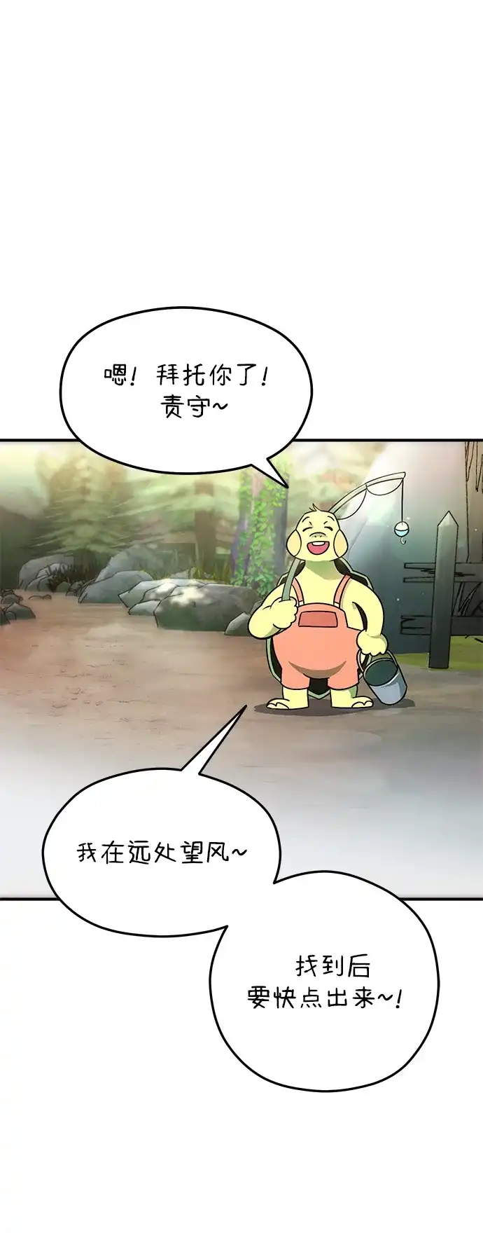 《篝火旁的朋友们》[第4话] 寻找花纹箱子 第6页