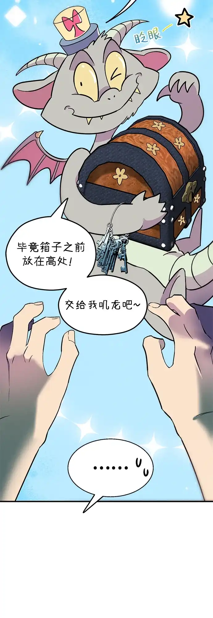 《篝火旁的朋友们》[第4话] 寻找花纹箱子 第76页