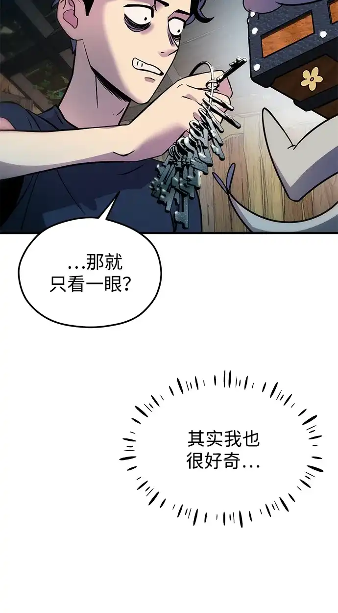 《篝火旁的朋友们》[第4话] 寻找花纹箱子 第67页