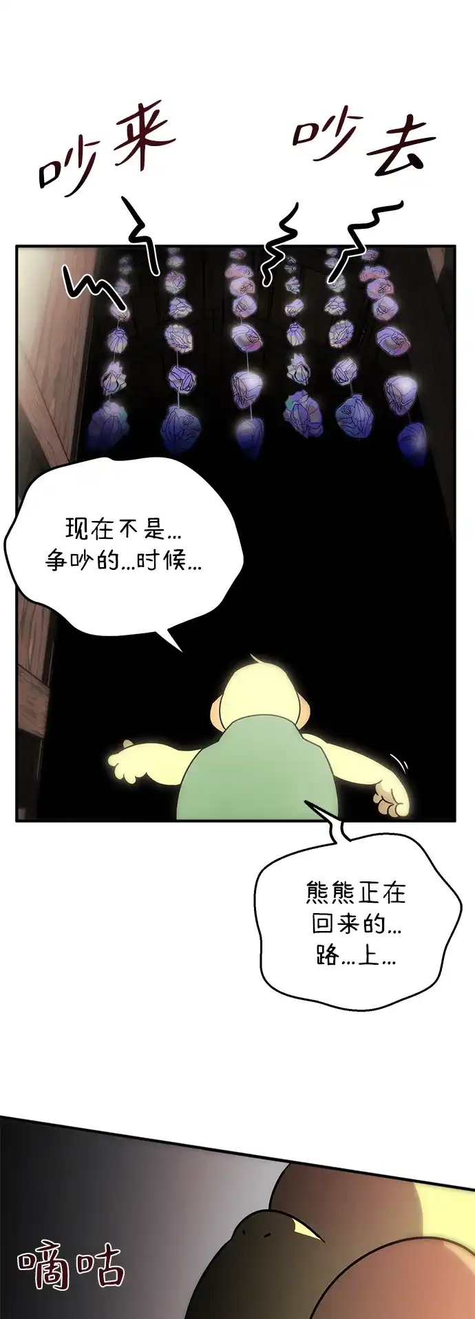 《篝火旁的朋友们》[第4话] 寻找花纹箱子 第81页