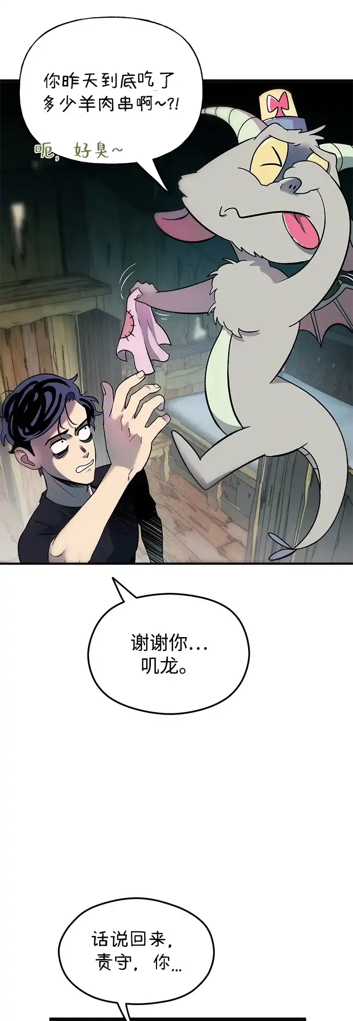 《篝火旁的朋友们》[第4话] 寻找花纹箱子 第60页