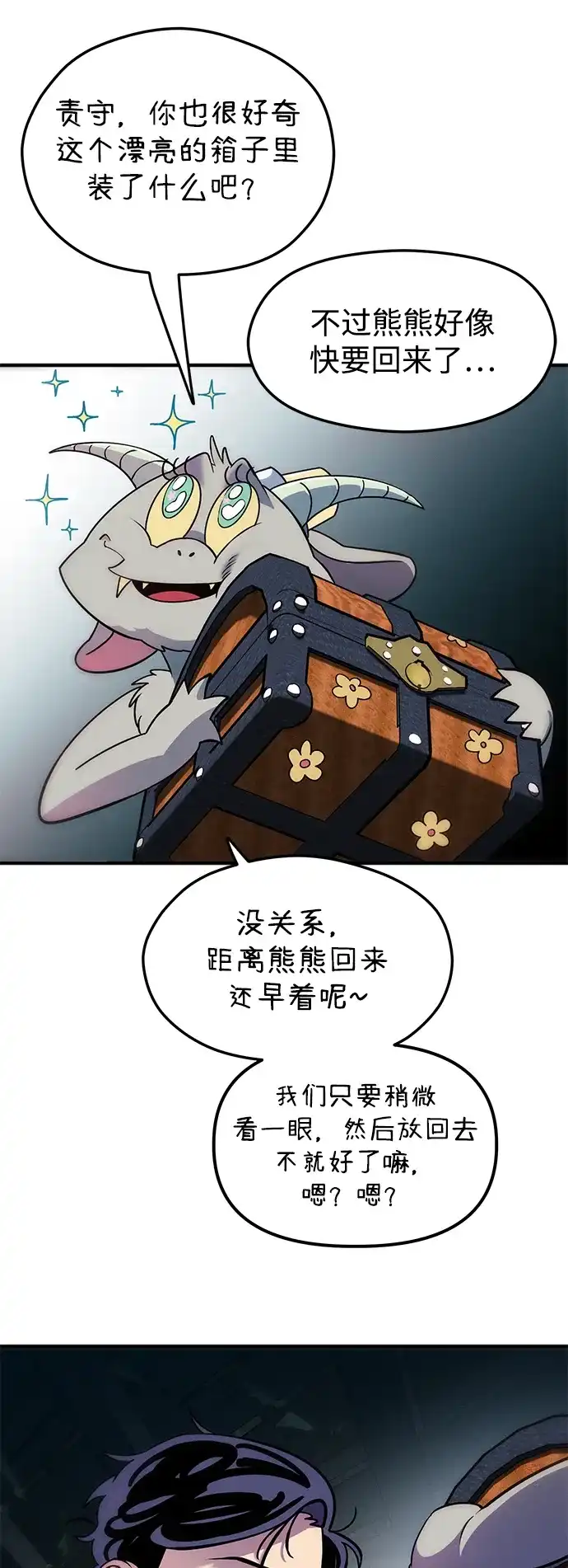 《篝火旁的朋友们》[第4话] 寻找花纹箱子 第66页