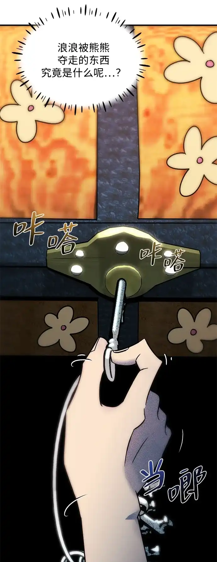 《篝火旁的朋友们》[第4话] 寻找花纹箱子 第68页