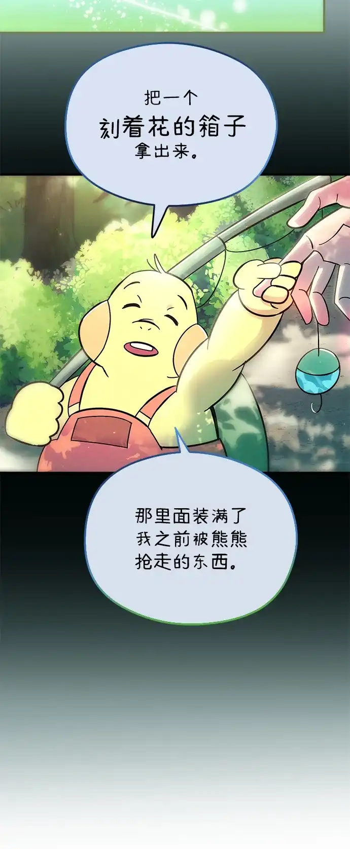 《篝火旁的朋友们》[第4话] 寻找花纹箱子 第14页