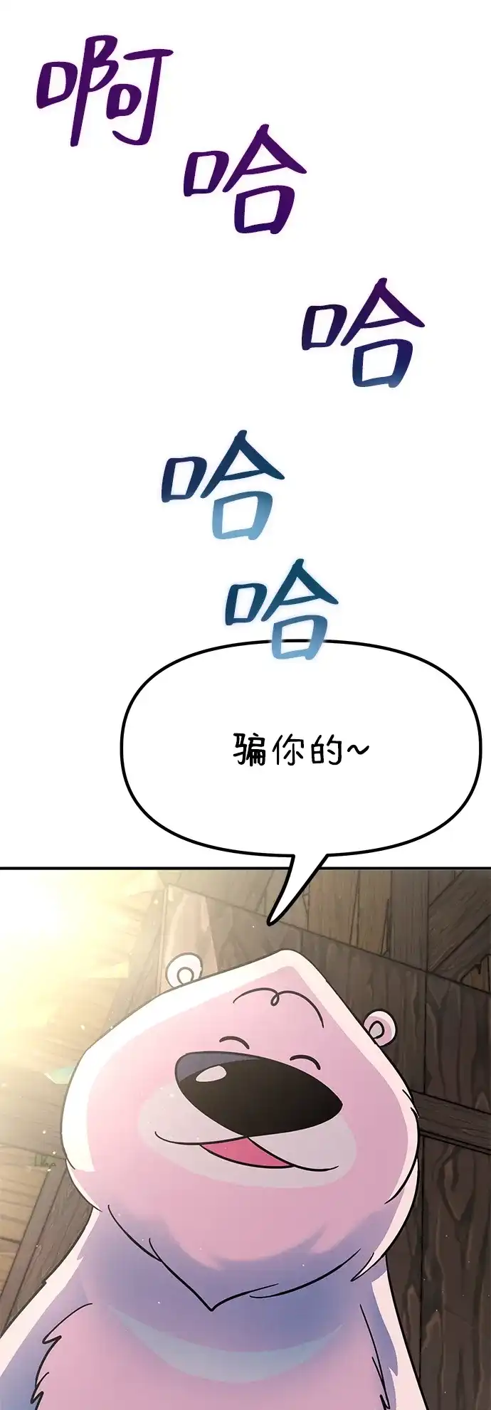 《篝火旁的朋友们》[第4话] 寻找花纹箱子 第86页