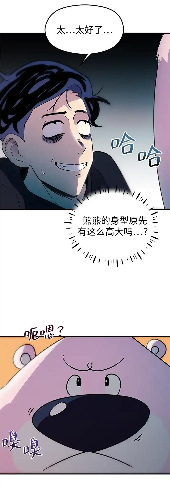 《篝火旁的朋友们》[第5话] 叽龙叽龙 第54页