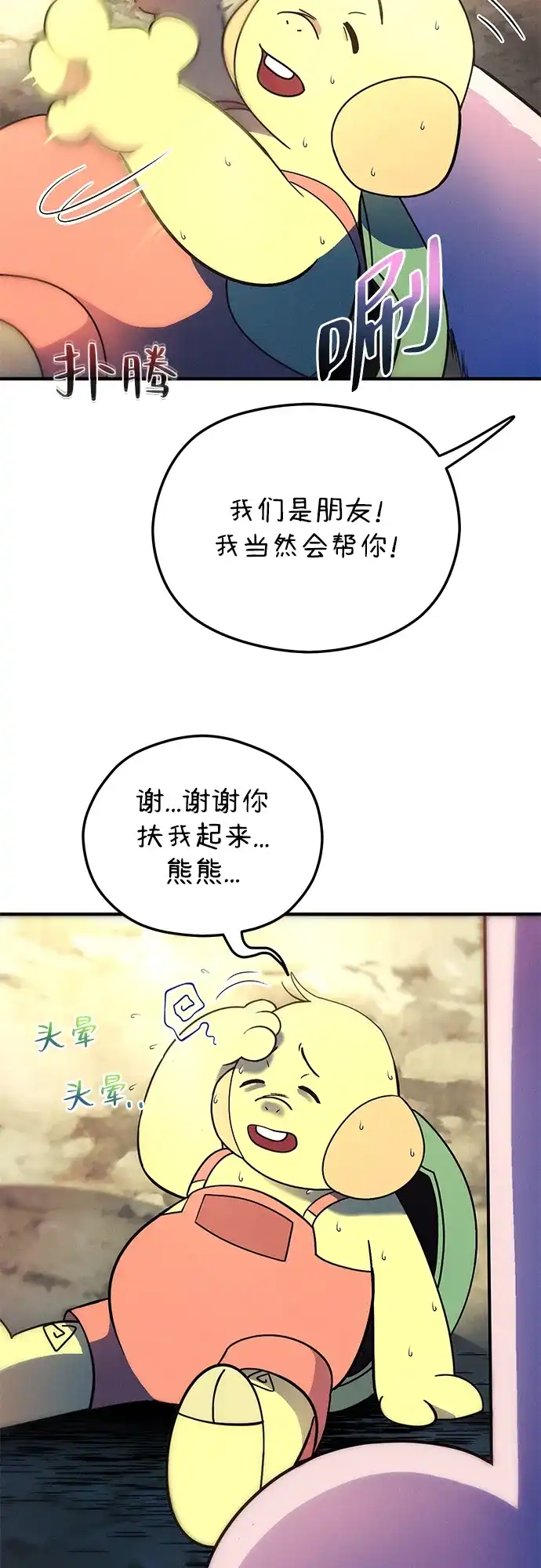 《篝火旁的朋友们》[第5话] 叽龙叽龙 第3页