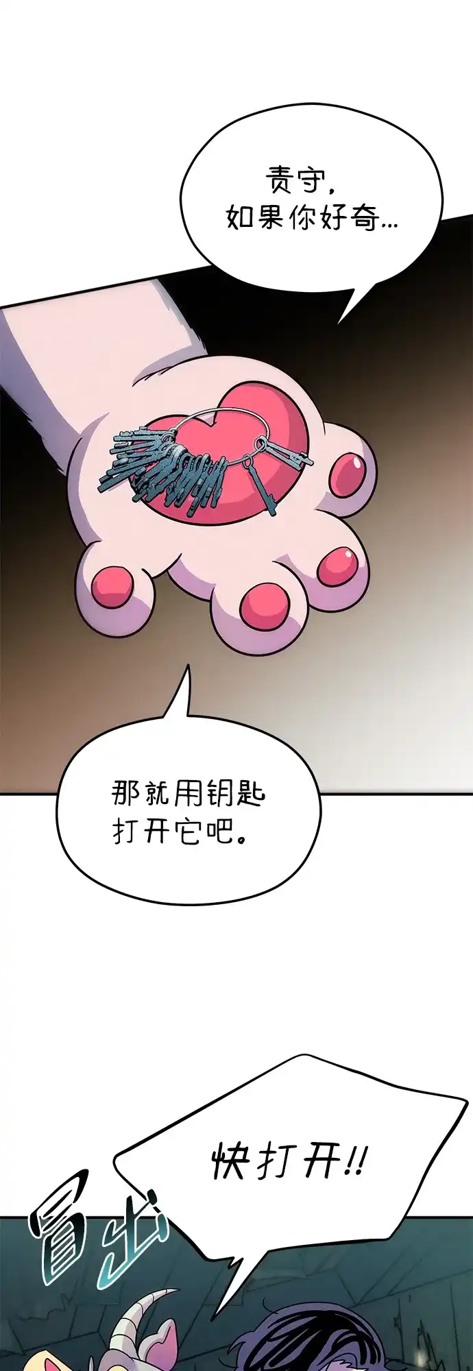 《篝火旁的朋友们》[第5话] 叽龙叽龙 第67页
