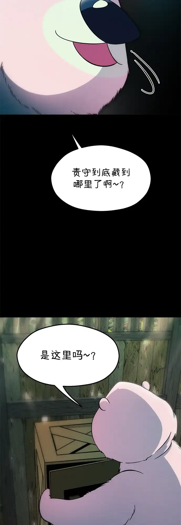 《篝火旁的朋友们》[第5话] 叽龙叽龙 第46页