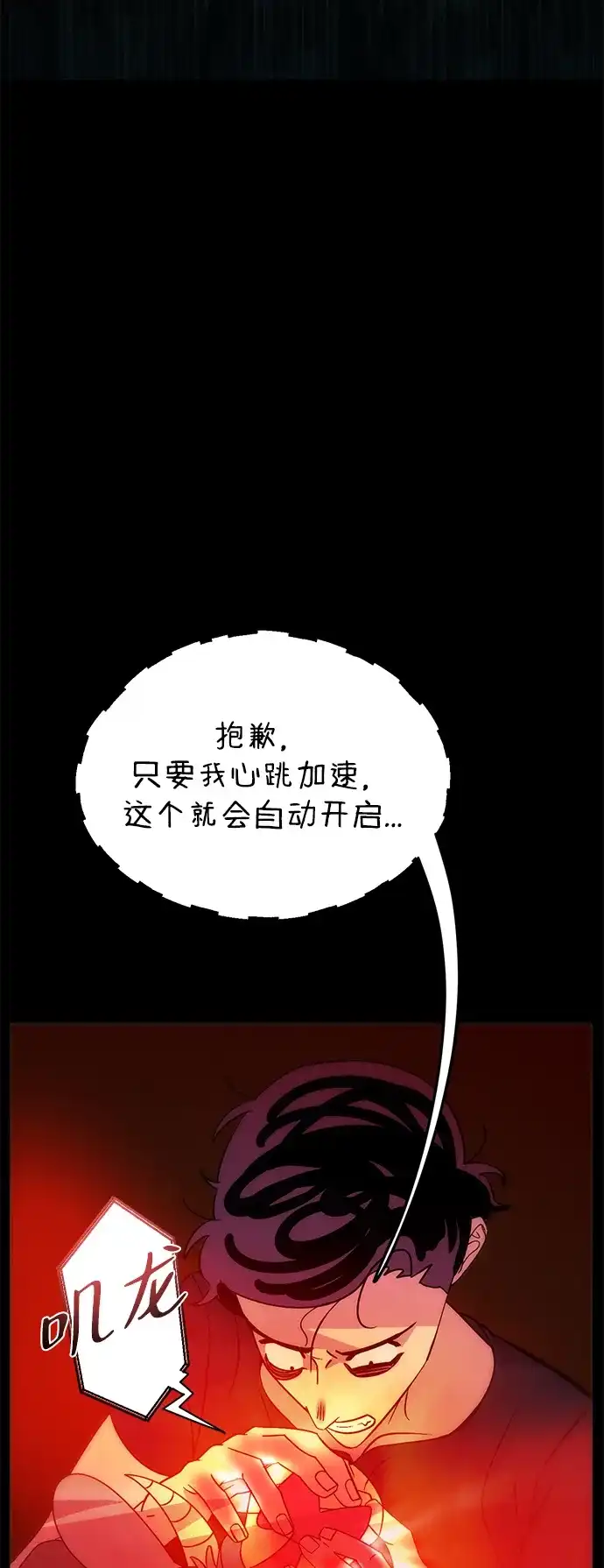 《篝火旁的朋友们》[第5话] 叽龙叽龙 第29页