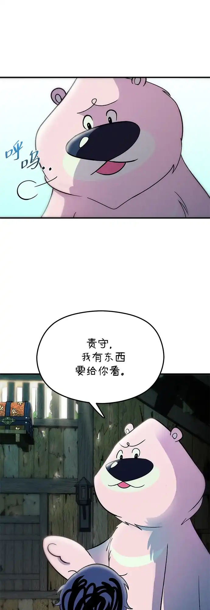 《篝火旁的朋友们》[第5话] 叽龙叽龙 第62页