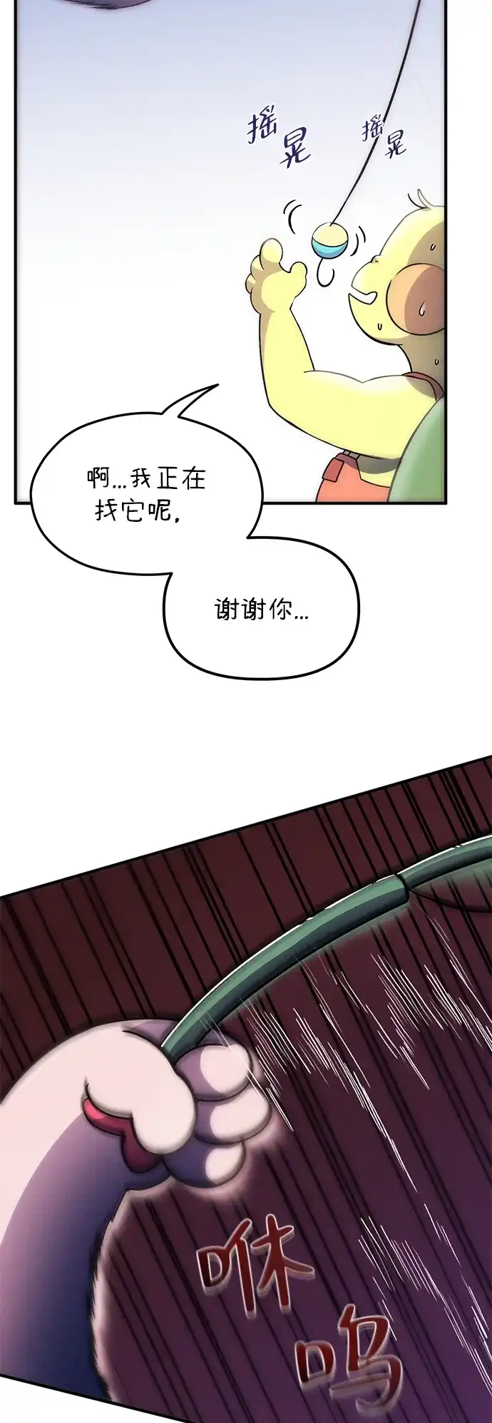 《篝火旁的朋友们》[第5话] 叽龙叽龙 第6页
