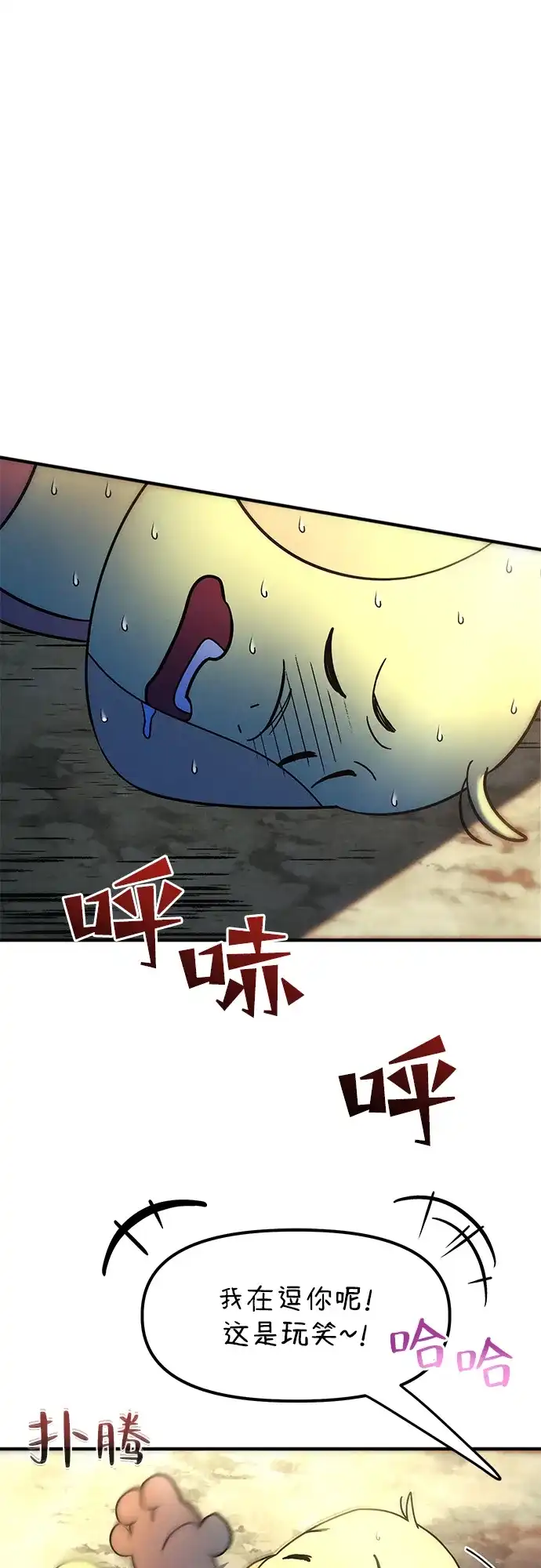 《篝火旁的朋友们》[第5话] 叽龙叽龙 第2页
