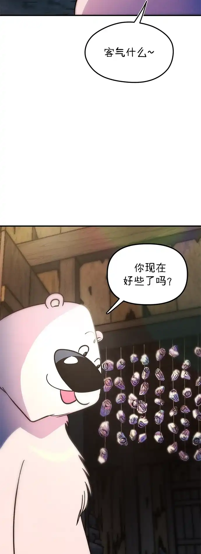 《篝火旁的朋友们》[第5话] 叽龙叽龙 第4页