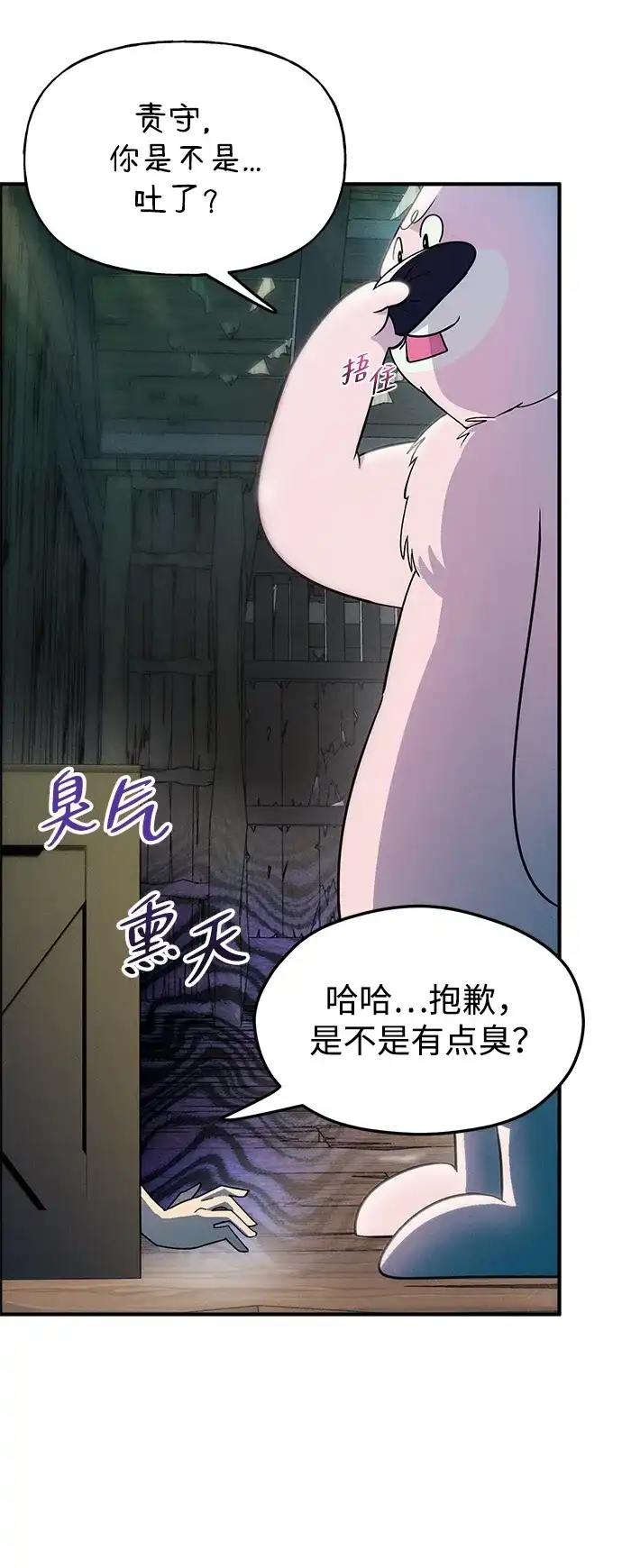 《篝火旁的朋友们》[第5话] 叽龙叽龙 第55页