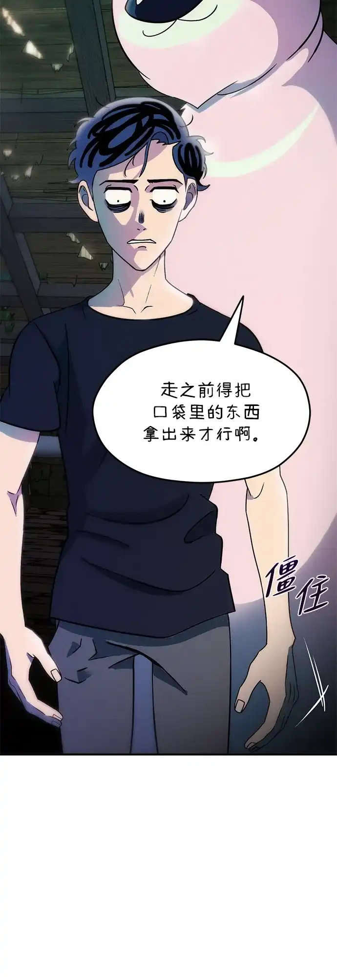 《篝火旁的朋友们》[第5话] 叽龙叽龙 第59页
